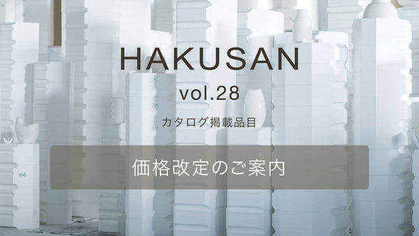 価格改定のご案内